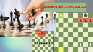 Chess Beginner-ஆ? இந்த 3 Checkmate Tricks தெரிஞ்சா போதும்