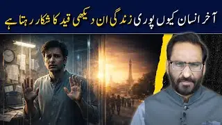 The Invisible Prison We Spend Our Entire Lives In | Javed Chaudhry | SX13