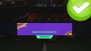 ПОЙМАЛ 2 FUT BIRTHDAY КАРТОЧКИ | ДВОЙНОЕ УЛУЧШЕНИЕ 86+, ПИКИ 81+ И 81-87 В FIFA 21
