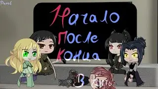 {3 часть}~|реакция|~ НПК на 
