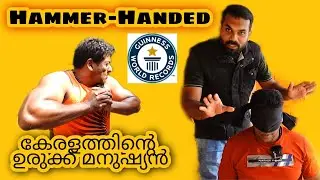 ഉരുക്കുപോലൊരു മലയാളി | Guinness Abheesh P Dominic Top Performances
