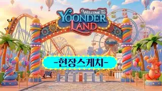 [메가스터디] 사회 윤성훈쌤 - ♥WELCOME TO YOONDERLAND♥ 현장스케치