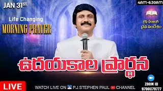 Jan 30st, Morning Prayer #online​ ఉదయకాల ప్రార్థన - #Short, #live​ |P.J.Stephen Paul