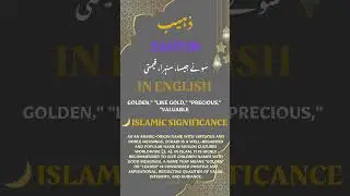 Zohaib Name Meaning in Urdu & English | ذہیب کا مطلب | Islamic Boy Names