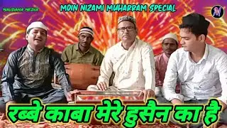 Moin Nizami Qawwal Muharram special | Rabbe kaba mere husain ka hai | रब्बे काबा मेरे हुसैन का है