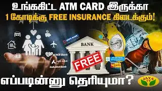 ATM CARD இருக்கா? | 1 கோடிக்கு insurance claim பண்ணலாம் | Free Insurance | Priyanka | Jaya TV