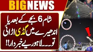 Basant SOPs 2026! Big News for Lahories | Alert Issued | CM Maryam Nawaz | Dunya News