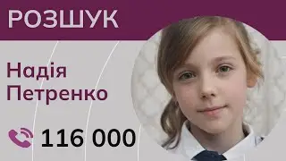Розшук дитини: зникла 14-річна Надія Петренко з Херсонщини
