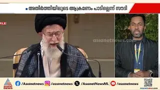 ഇറാന് പിന്തുണയുമായി ഗൾഫ് രാഷ്ട്രങ്ങൾ, അതിർത്തിയിലൂടെ ആക്രമണം പാടില്ലെന്ന് സൗദി