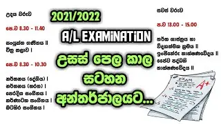 A/L Time Table 2021(2022) | Shan Creation | A/L 2021(2022) | Education | A/L Examination 2021 | DOE