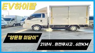 【EV 하이탑】 판매완료 / 봉고3 EV 하이탑 