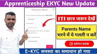 Apprentice EKYC Problem | Apprenticeship Aadhar Verification Problem | NAPS EKYC Problem |New Update