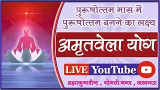 Live Amritvela Yog | 14th January 2026 | BrahmaKumaris, Lucknow