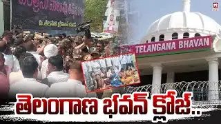 తెలంగాణ భవన్ క్లోజ్.. | Telangana Bhavan Close | KTR | Revanth Reddy@HitTVExplore