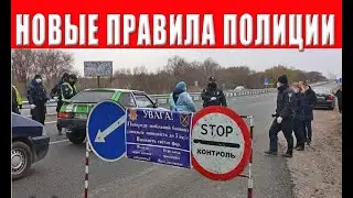 СТОП! Теперь новые правила ПОЛИЦИИ останавливают ВСЕХ водителей