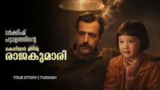 കൈവിടാതെ അയാൾ ചേർത്തുപിടിച്ച സുന്ദരി 🤍✨ | Ayla: The Daughter of War