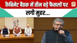कैबिनेट बैठक में तीन बड़े फैसलों पर लगी मुहर | Modi Cabinet Decision | Census 2027 | DD News UP