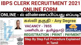 IBPS CLERK ONLINE FORM 2021 | TAMIL | HOW TO APPLY IBPS CLERK 2021 RECRUITMENT | BANK JOBS 2021