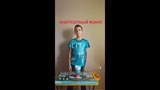 НЕВЕРОЯТНЫЙ ФОКУС | ОБУЧЕНИЕ ФОКУСУ | УДИВИТЕ СВОИХ ДРУЗЕЙ
