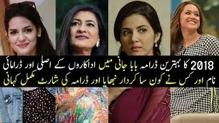 Baba Jani Drama Short Story | 2018 top Drama | Faysal qureshi and Saba Hameed Drama