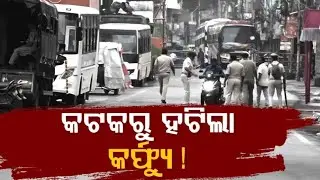 🔴LIVE | ହଟିଲା କର୍ଫ୍ୟୁ Curfew Update In Cuttack |  Odisha.#Curfew​#Internet​ Ban#Cuttack​ #Durga​Puja