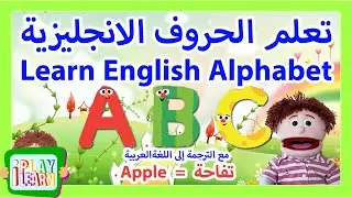 LETTER DANCE PARTY | KIDS ABC SONG | لعبة تعليم الحروف الانجليزية للأطفال مترجمة للعربية |🌈PLRainbow