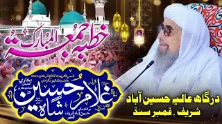 Khitaab Jumma | Murshid Hussain Qamber Waly sain