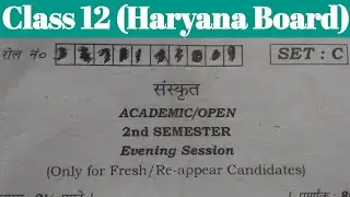 sanskrit paper class 12 hbse 2024 | sanskrit important questions 2024