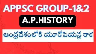 APPSC - Group 1 & 2 : యూరోపియన్ల రాకకు  సంబంధించిన కొన్ని ముఖ్యాంశాలు....