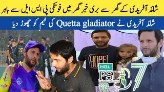 Breaking News Shaid Afridi Out Of Psl 2022 | Psl 7 Shaid Afridi Out of Quetta Gladiators Team 2022