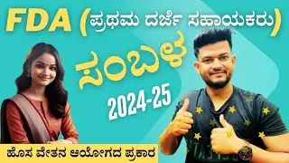 NEW PAY KPSC FDA SALARY 2025 @KSPTUTORIALSKANNADA
