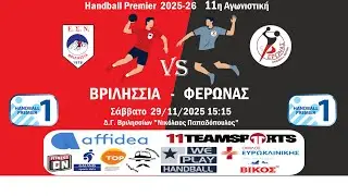 ΕΣΝ Βριλησσίων - emblem.gr Φέρωνας, Handball Premier, Α1, 11η Αγ. (29/11/2025, 15:15)