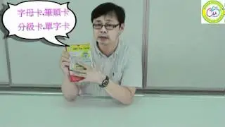 麻辣字母拼讀卡(大卡) - 介紹 1: 內容概要 [象盒子]