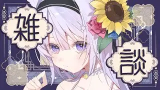 【朝枠】月曜日朝活🌤中華料理話そ～【＃雪村Lily/＃新人Vtuber】