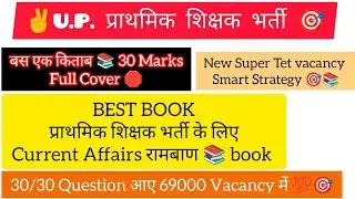 SUPER TET 2023-24 रामबाण Book 📚 Current Affairs 30/30 💯