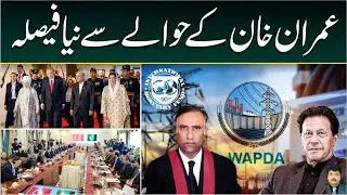 Sarfraz Dogar IHC CJ I Erdogan's Pakistan Visit I Lower Electricity Prices,IMF Approves
