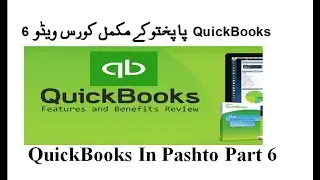 6. QuickBooks In Pashto | learn QuickBooks in Pashto Step By Step | QuickBooks lecture Pashto Ustad