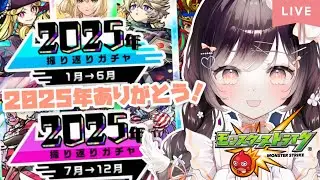 【モンスト】#52 今年ラスト!! 振り返りガチャ＆オールスター引きます!!【たここ/Vtuber】