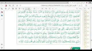 تفسير سورة النحل من 120 -128 - الصف الأول الثانوي - مسارات - مادة القران و تفسيره