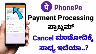 ಪೇಮೆಂಟ್ ಪೆಂಡಿಂಗ್ ಪ್ರಾಬ್ಲಮ್ 😑 Is it possible to cancel pending payment in Phone pe in Kannada | 2022.