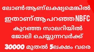 Wortage Low Scale Salary Employee's Personal Loan Up To 5Lakhs/ In Malyalam