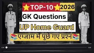 Top 10 GK Questions | UP Home Guard Exam 2026 | Most Important GK | Hindi