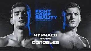 Fight Camp Reality &mdash; 5 серия // ЧУРЧАЕВ vs СОЛОВЬЁВ