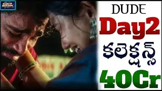 Сборы Dude Day 2❓ | 40Cr💥 | Кассовые сборы Dude | Power Of Movie Lover