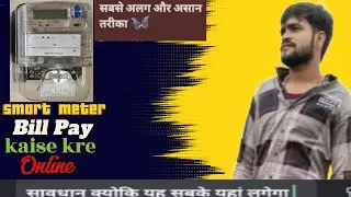 Smart Meter ka recharge kaise kare || Haw to smart meter recharge || Online recharge kaise kre ||