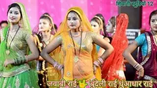 Bundeli rai jawabi rai deshi rai khadi rai dharmik rai Raja yadwa ki rai badhai rai khyal dehati rai