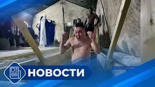 Новости 19.00 от 19.01.26