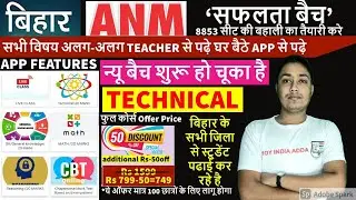 Bihar ANM Technical cell quest ANM KI TYARE KARE/ANM CLASS 2021/ANM Exam GK /UP ANM CLASS TEST
