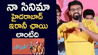 Director Praneeth Bramandapally Super Speech At Bhaag Saale Trailer Launch | Mana Cinemaa