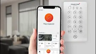[004] УМНАЯ СИСТЕМА ГОЛЬФСТРИМ